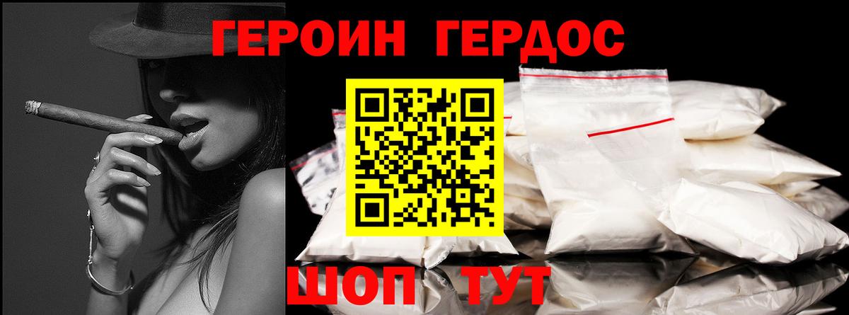 ГЕРОИН афганец Изобильный