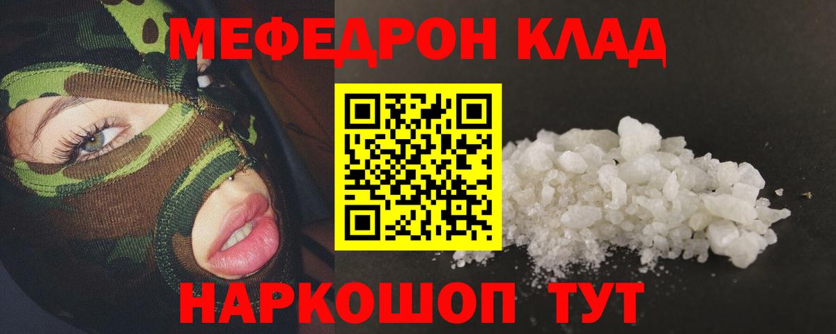 Меф мяу мяу кристаллы Изобильный
